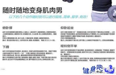 宅男如何通过健身动作变身肌肉男？