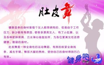 健身体操肚皮舞教学:初学者必知的饮食与着装指南