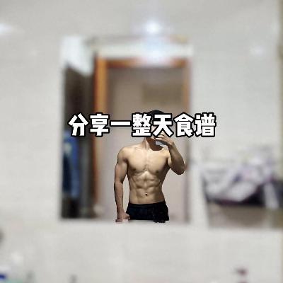 健身期间如何通过营养食谱搭配实现身材管理